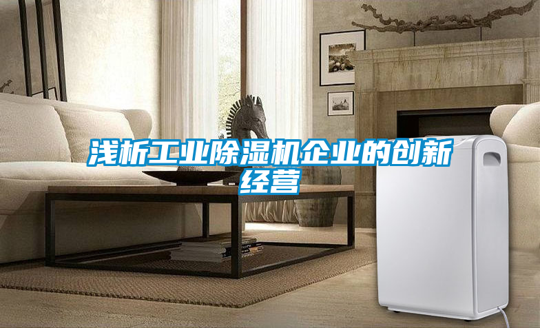 浅析宝马电子游戏平台网址
企业的创新经营
