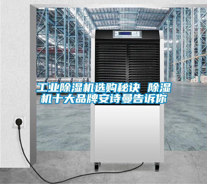 宝马电子游戏平台网址
选购秘诀 除湿机十大品牌摆脱电子游戏大奖视频
告诉你