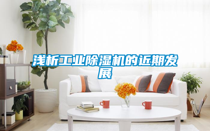 浅析宝马电子游戏平台网址
的近期发展