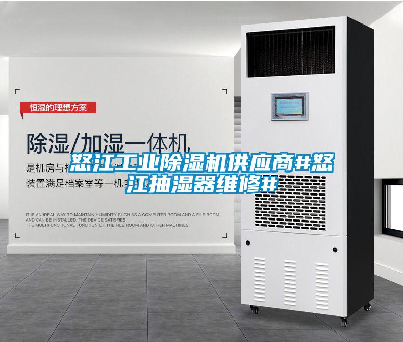 怒江宝马电子游戏平台网址
供应商#怒江抽湿器维修#