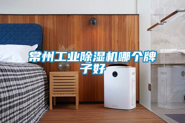 常州宝马电子游戏平台网址
哪个牌子好