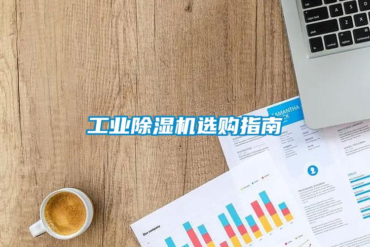 宝马电子游戏平台网址
选购指南