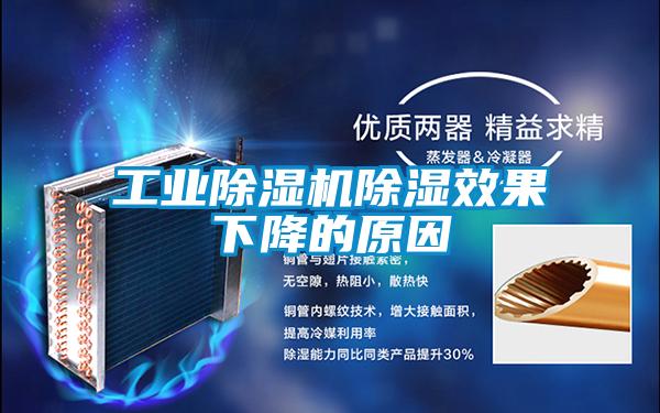 宝马电子游戏平台网址
除湿效果下降的原因