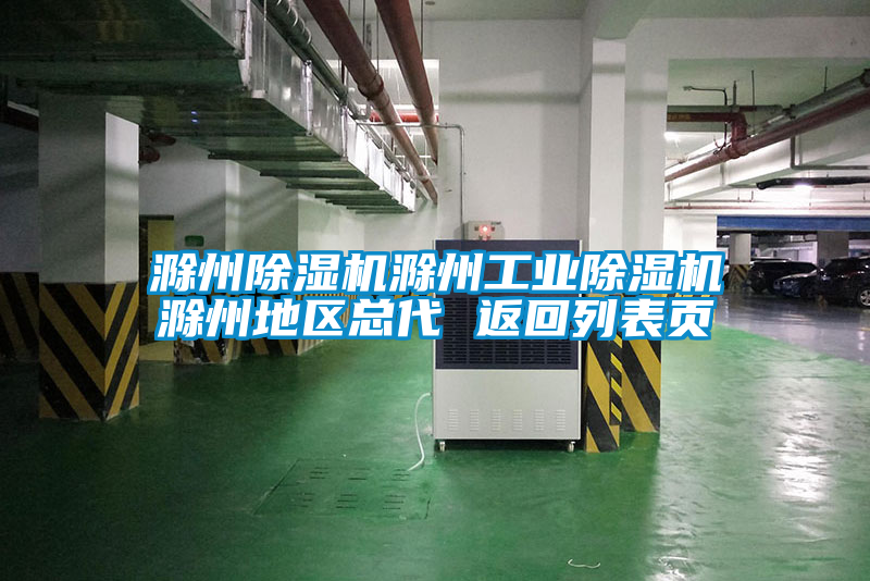 滁州除湿机滁州宝马电子游戏平台网址
滁州地区总代 返回列表页