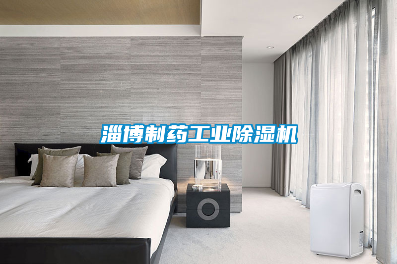 淄博制药宝马电子游戏平台网址
