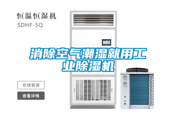 消除空气潮湿就用宝马电子游戏平台网址
