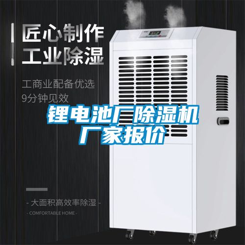 锂电池厂宝马电子游戏娱乐
报价