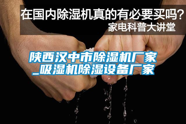 陕西汉中市宝马电子游戏娱乐
_吸湿机除湿设备厂家